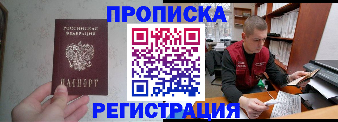 прописка в Исилькуле